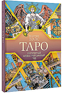 Tarot. Populārs ilustrēts ceļvedis