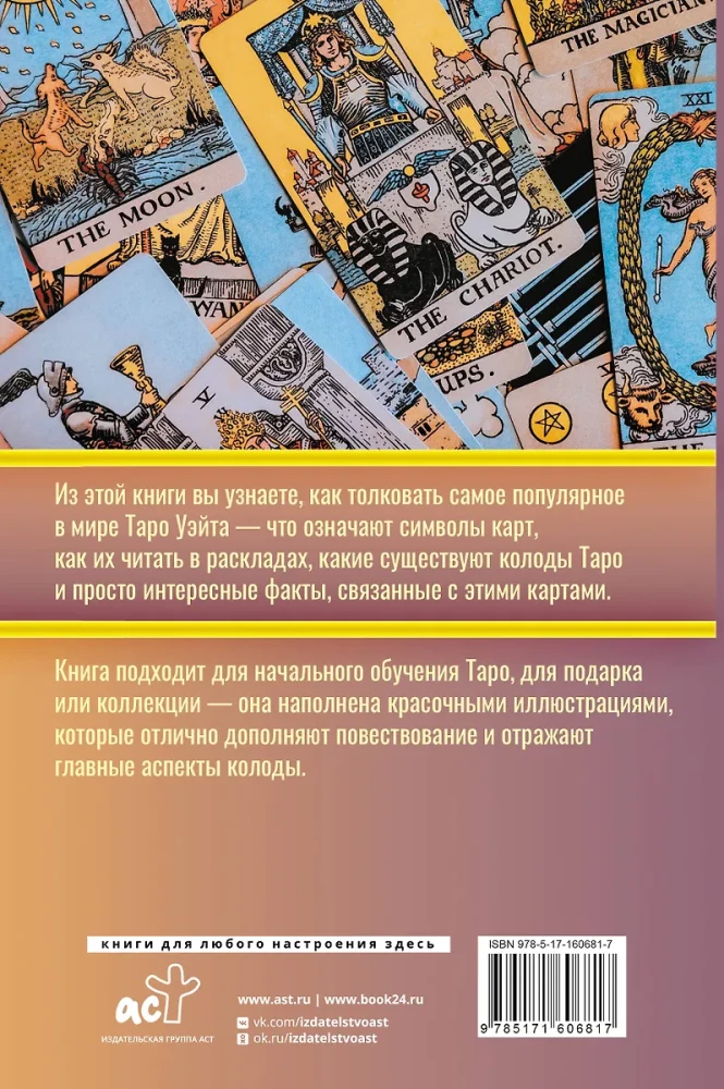 Tarot. Populārs ilustrēts ceļvedis