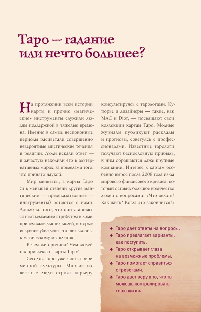 Tarot. Populārs ilustrēts ceļvedis
