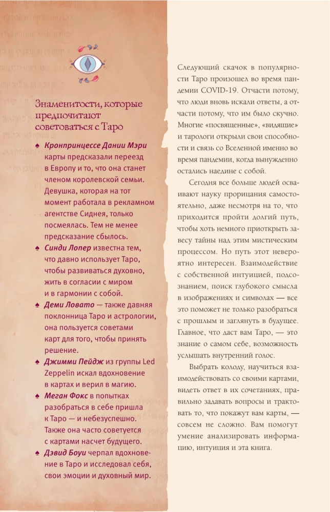 Tarot. Populārs ilustrēts ceļvedis