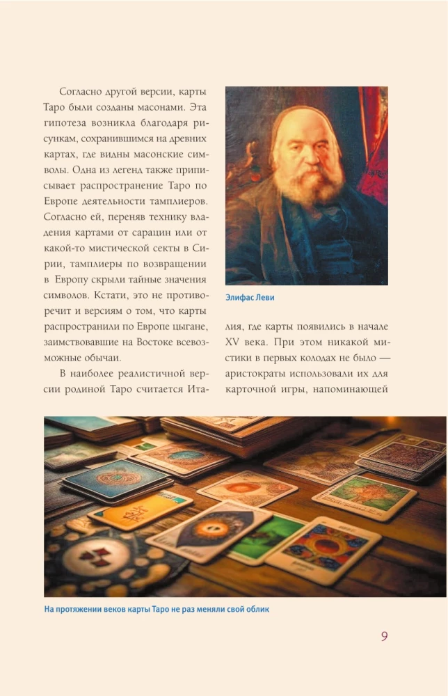 Tarot. Populārs ilustrēts ceļvedis