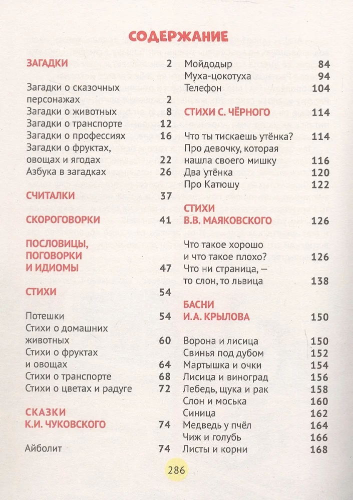 250 сказок, стихов и басен