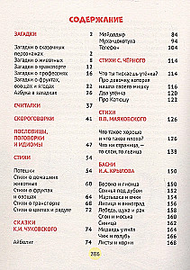 250 сказок, стихов и басен
