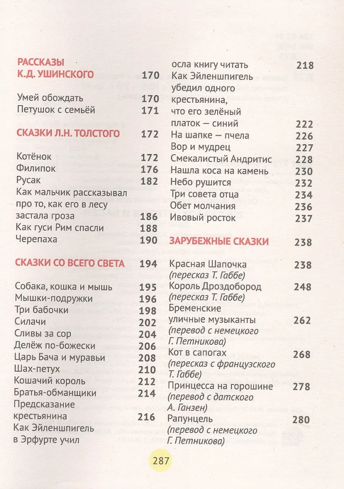 250 сказок, стихов и басен