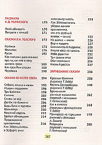 250 сказок, стихов и басен