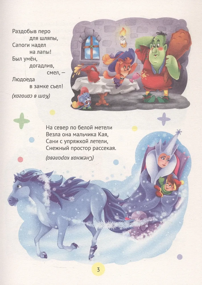 250 сказок, стихов и басен