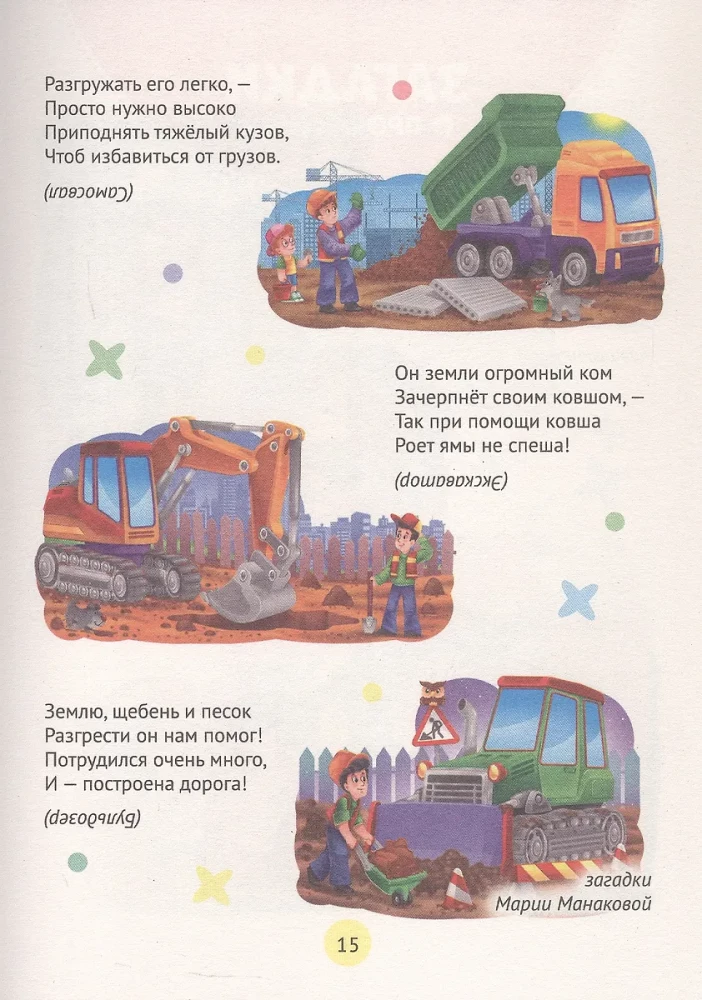 250 сказок, стихов и басен