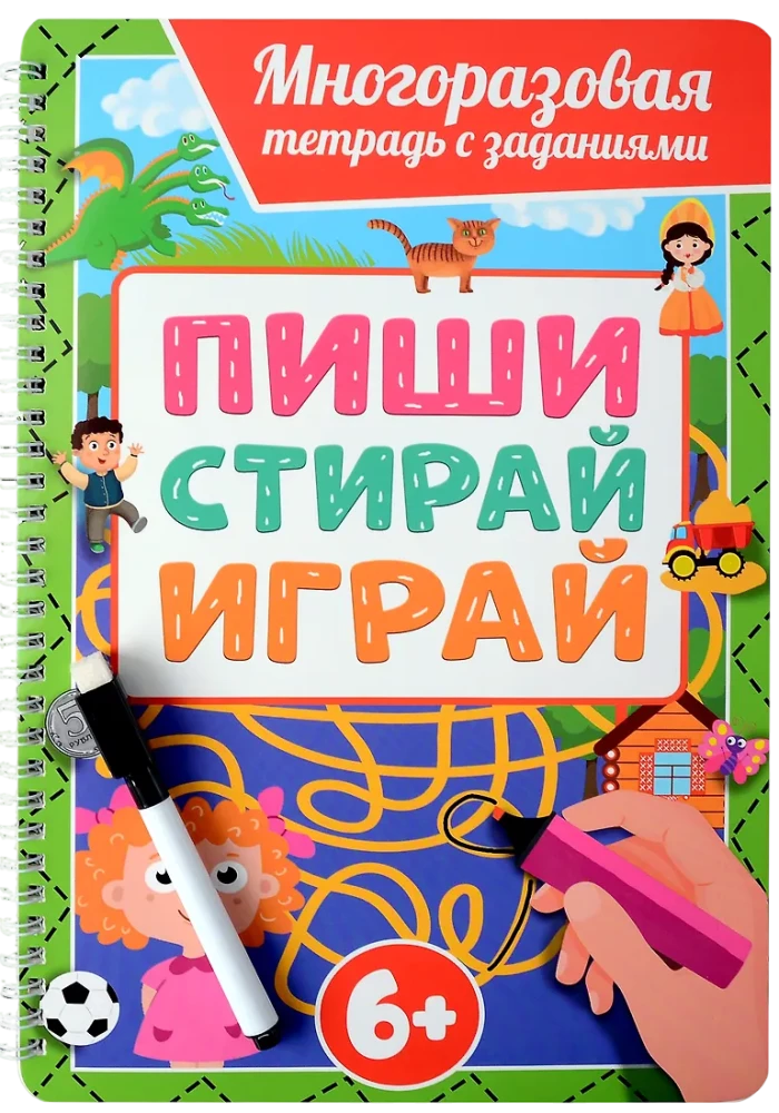 Daudzreiz lietojama uzdevumu burtnīca ar marķieri. Raksti-dzēs-spēlē