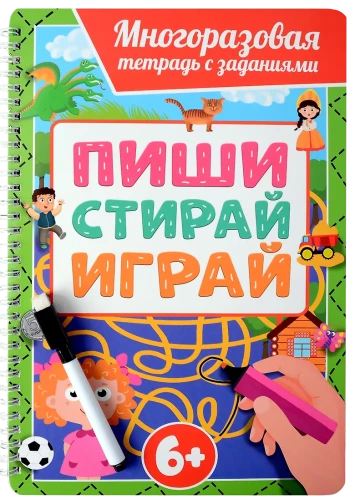 Многоразовая тетрадь с заданиями с маркером. Пиши-стирай-играй