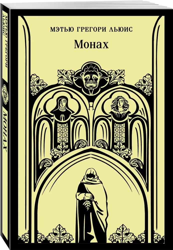 Монах