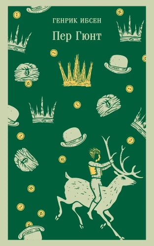 Per Gynt