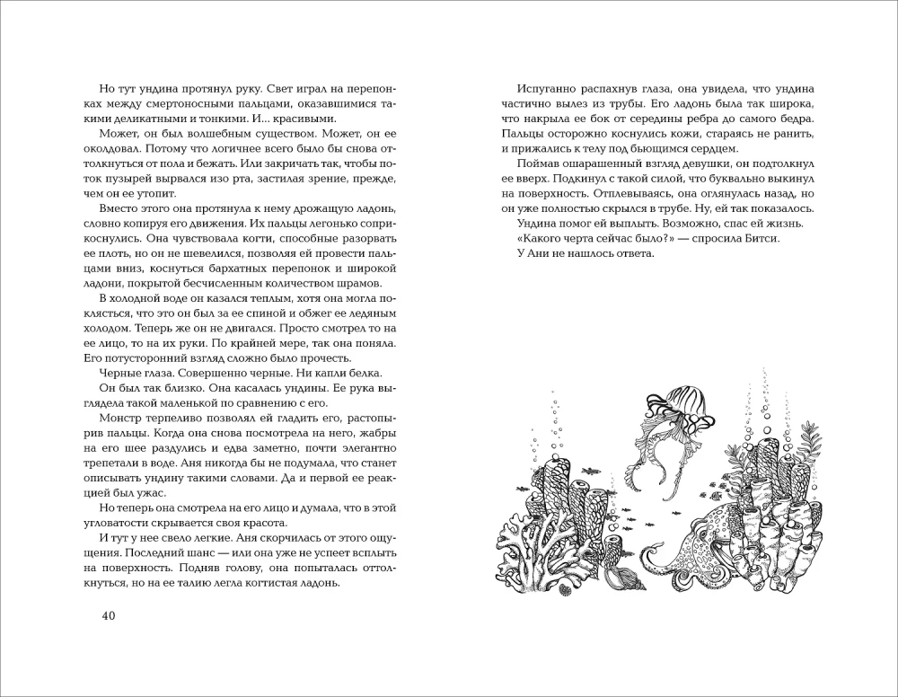Морские глубины. 2. Песнь бездны