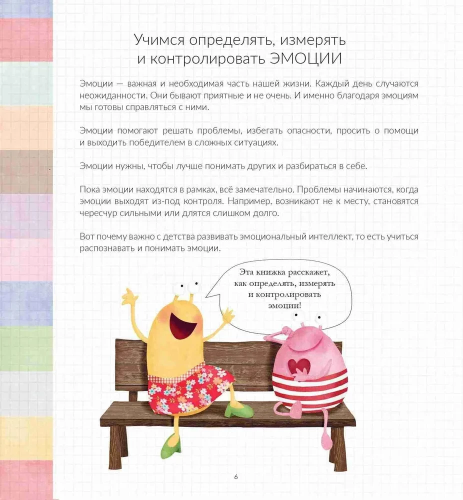 Inspektora Krok emocijometrs: Mācāmies noteikt, mērīt un kontrolēt emocijas