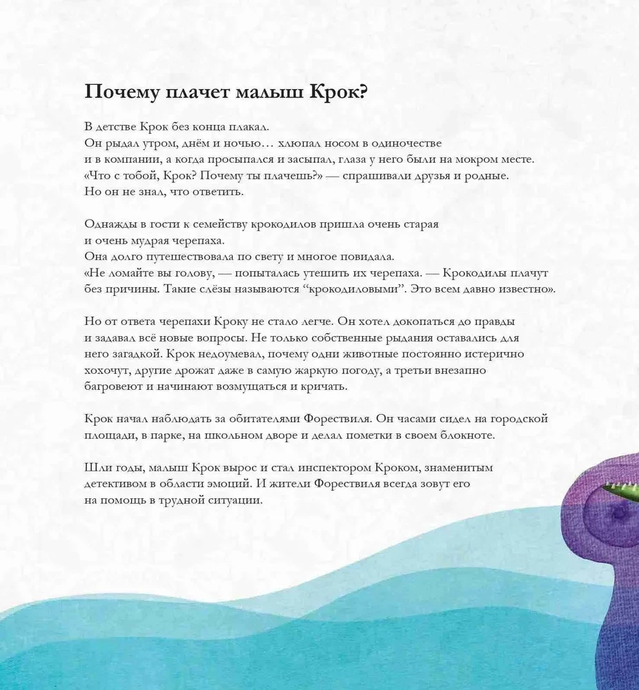 Inspektora Krok emocijometrs: Mācāmies noteikt, mērīt un kontrolēt emocijas
