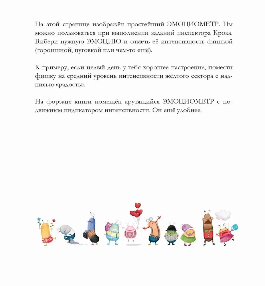 Inspektora Krok emocijometrs: Mācāmies noteikt, mērīt un kontrolēt emocijas