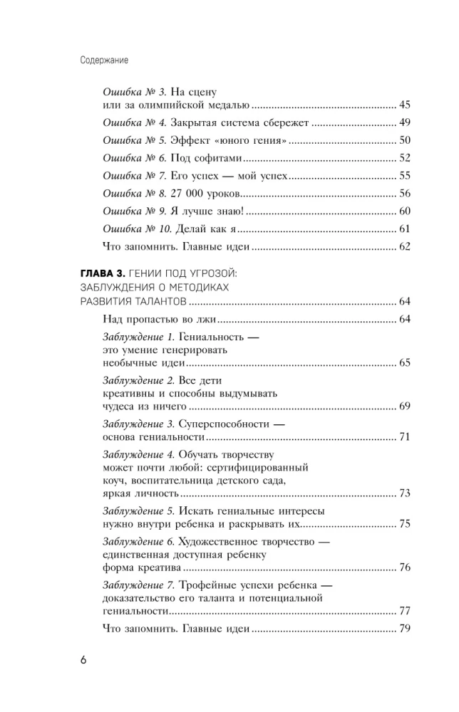 Педагогика гениальности. Как воспитать талантливого ребенка