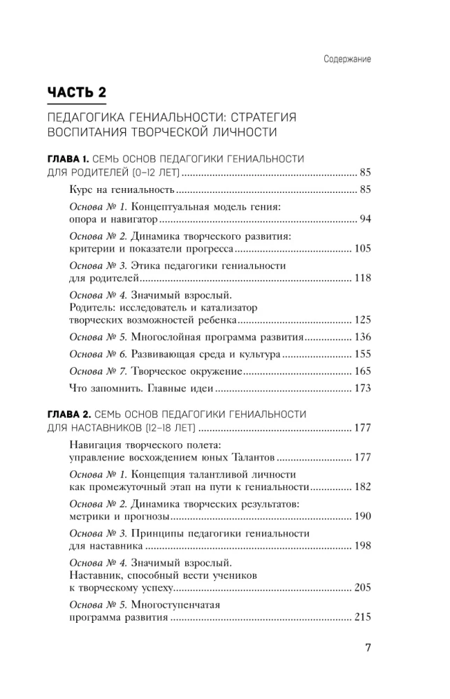 Педагогика гениальности. Как воспитать талантливого ребенка