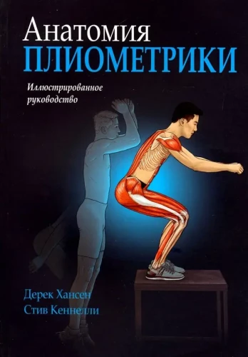 Anatomija pliometrikas