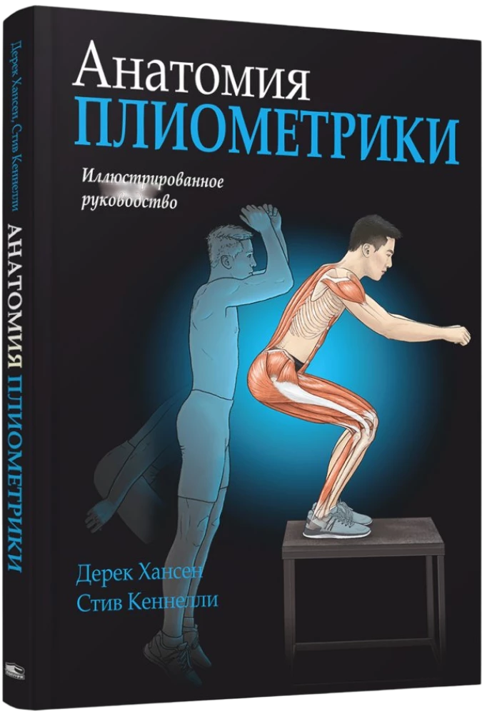 Анатомия плиометрики