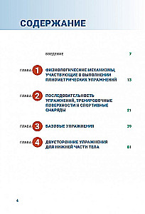 Анатомия плиометрики