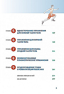 Анатомия плиометрики
