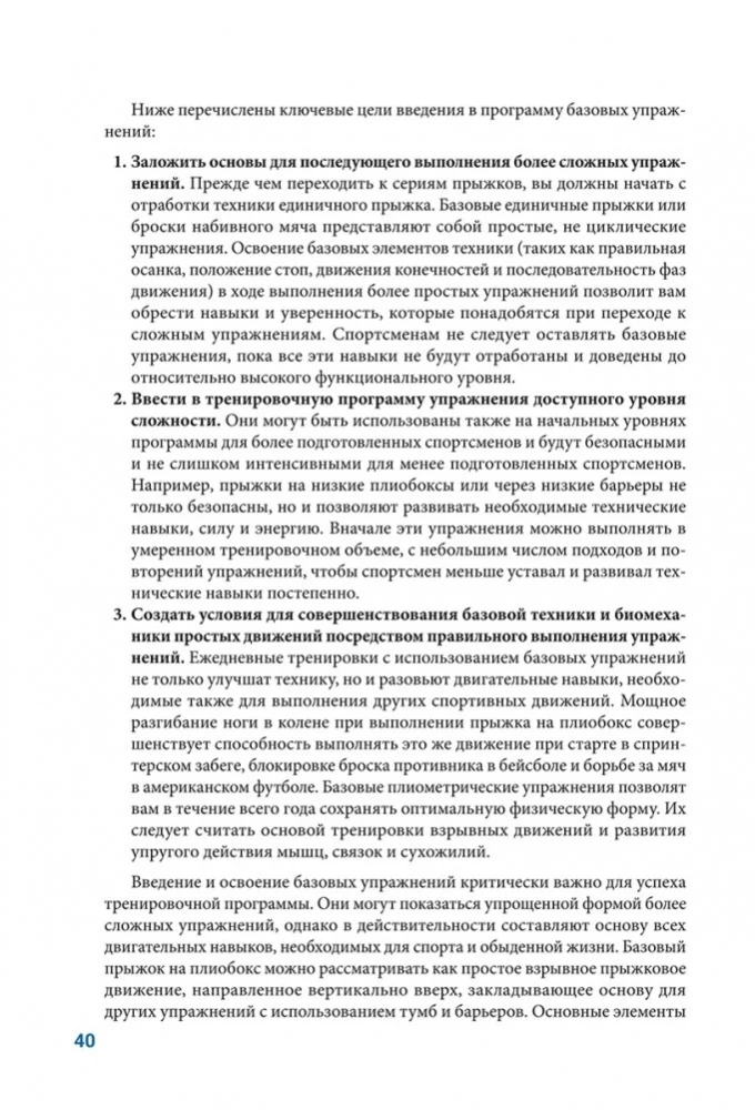 Анатомия плиометрики