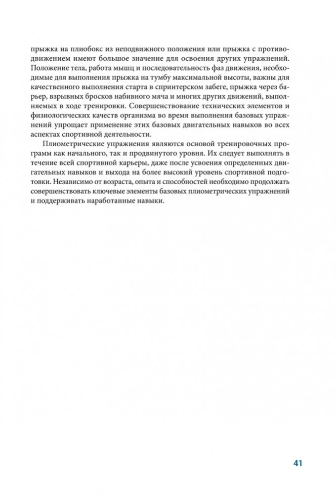 Анатомия плиометрики