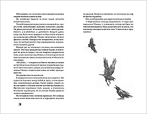 Кровавый дождь. 1. Ключ к разрушению