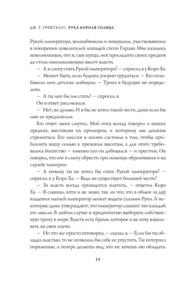 Saules Karaļa Roka