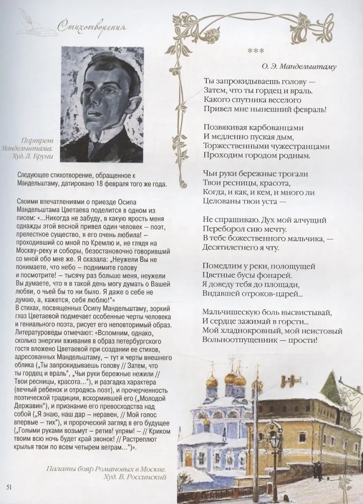 Стихотворения с иллюстрациями и комментариями