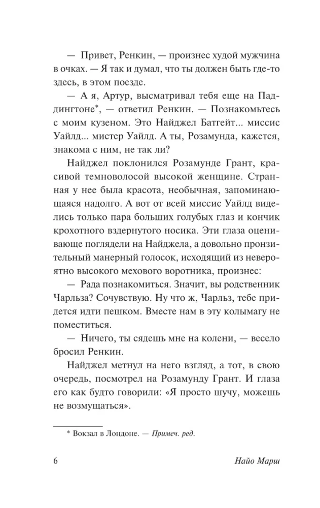 Spēle par slepkavību