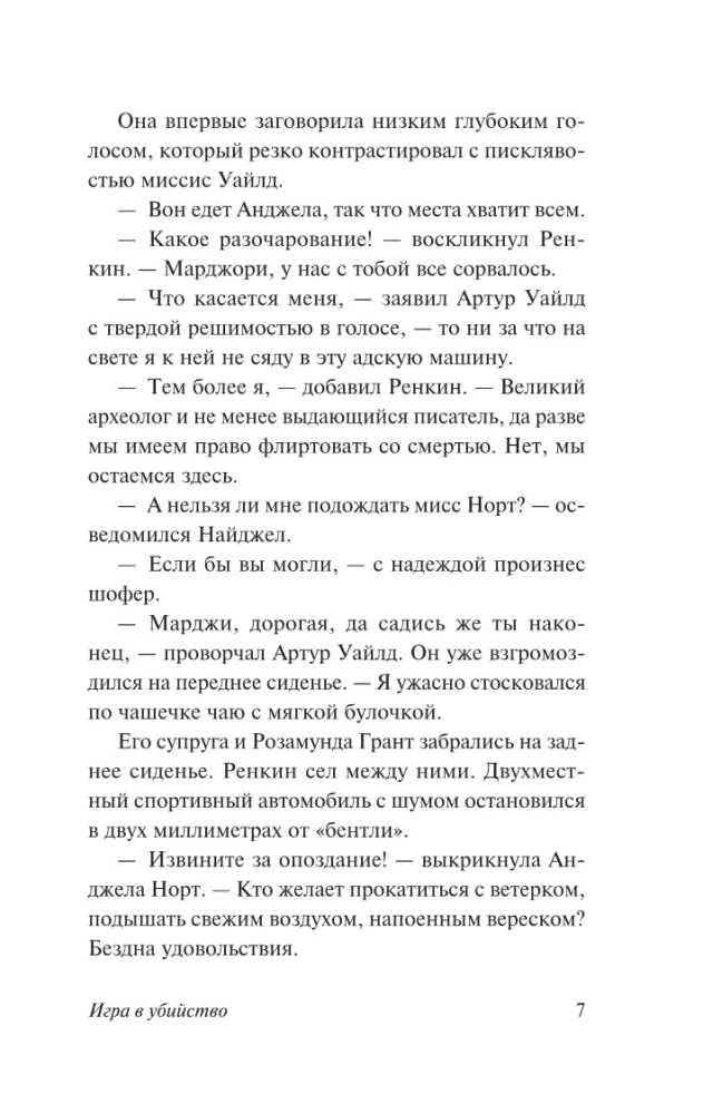 Spēle par slepkavību