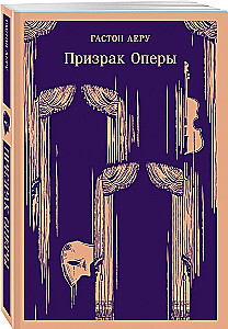 Призрак Оперы