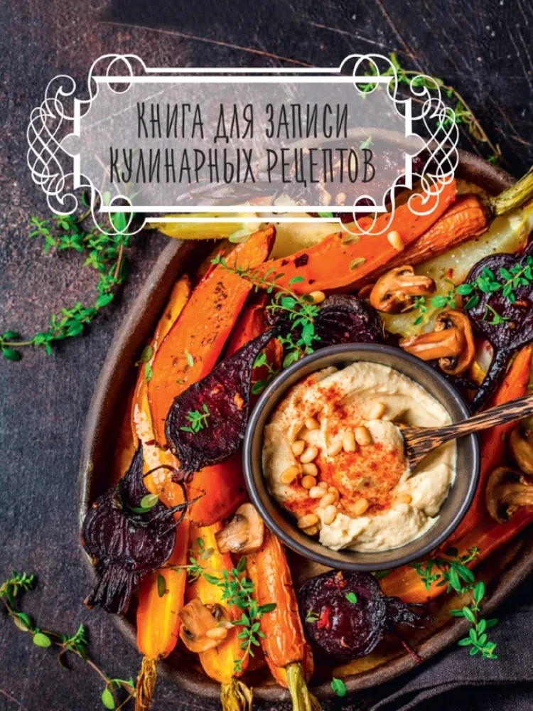 Grāmata kulinārijas receptēm