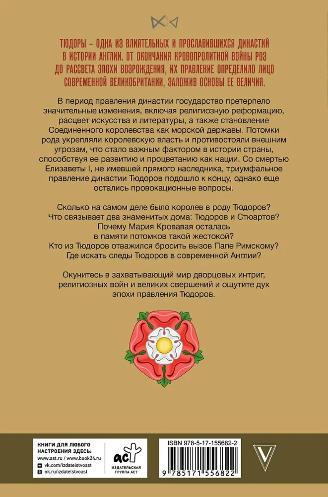 Тюдоры. Незаконные наследники престола