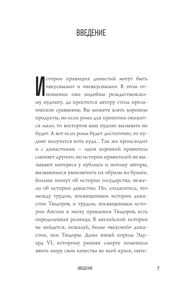 Тюдоры. Незаконные наследники престола