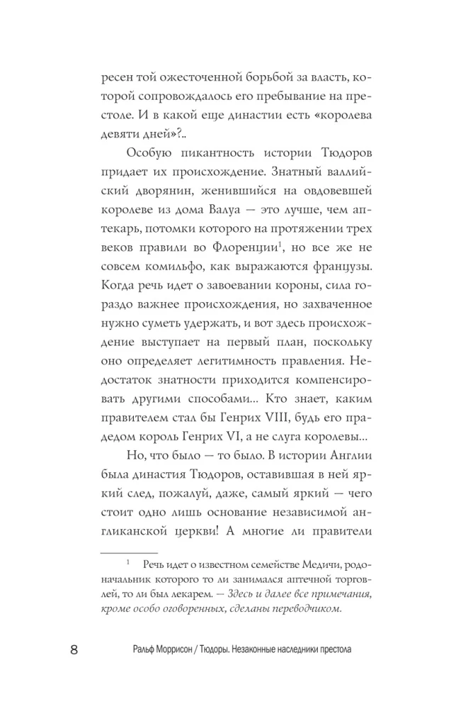 Тюдоры. Незаконные наследники престола