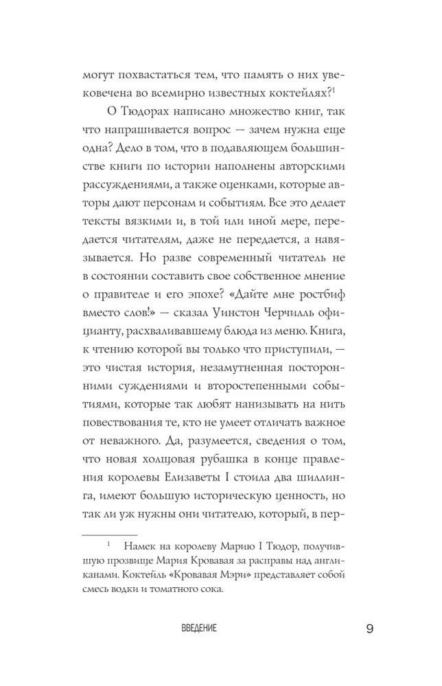 Тюдоры. Незаконные наследники престола