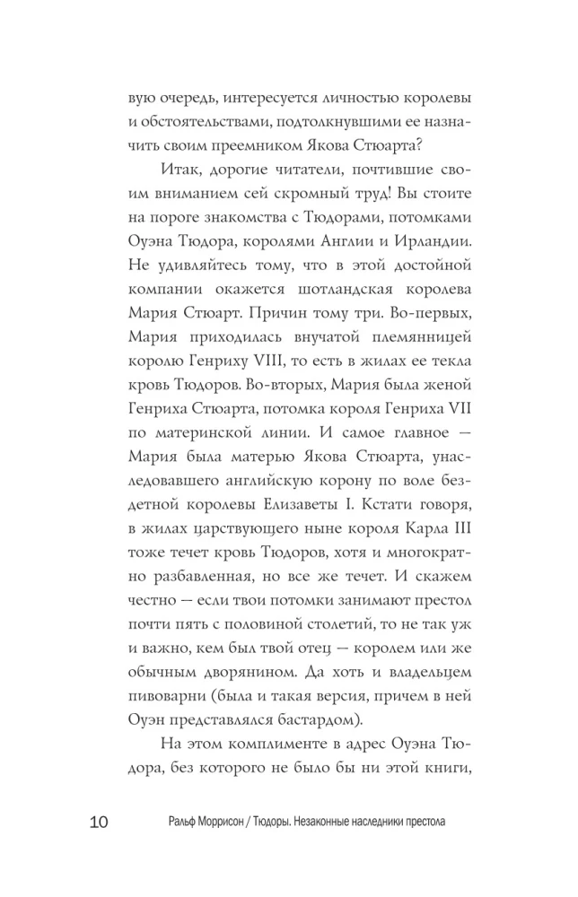 Тюдоры. Незаконные наследники престола