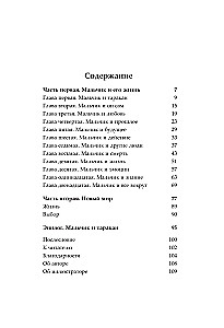 Zēns un tarakāns. Stāsts tiem, kuri noguruši būt savu domu ķīlniekiem