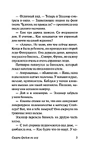 Смерть бродит по лесу