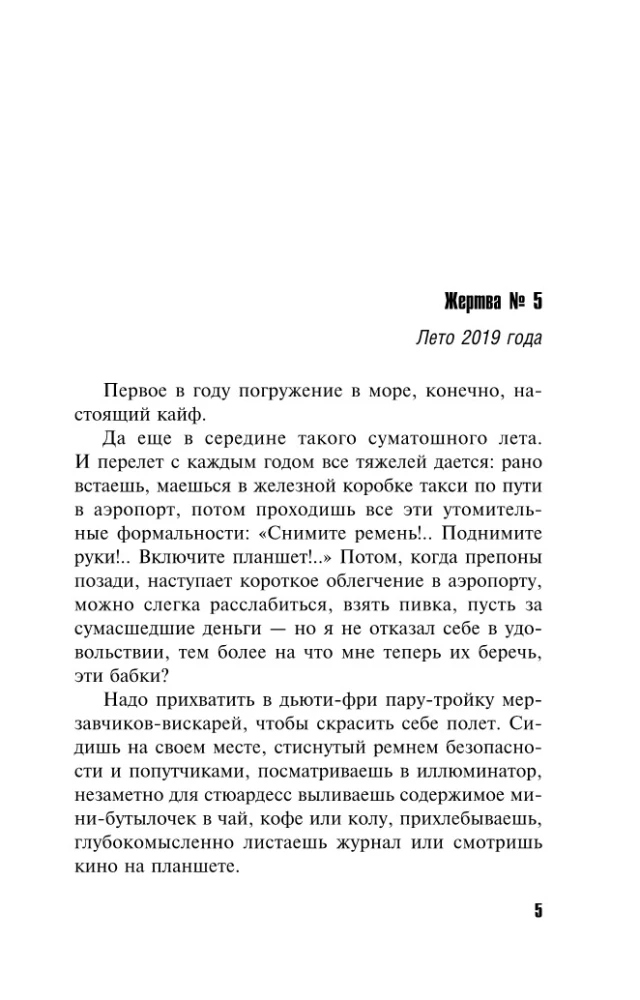 Nāves smaids uz lūpām