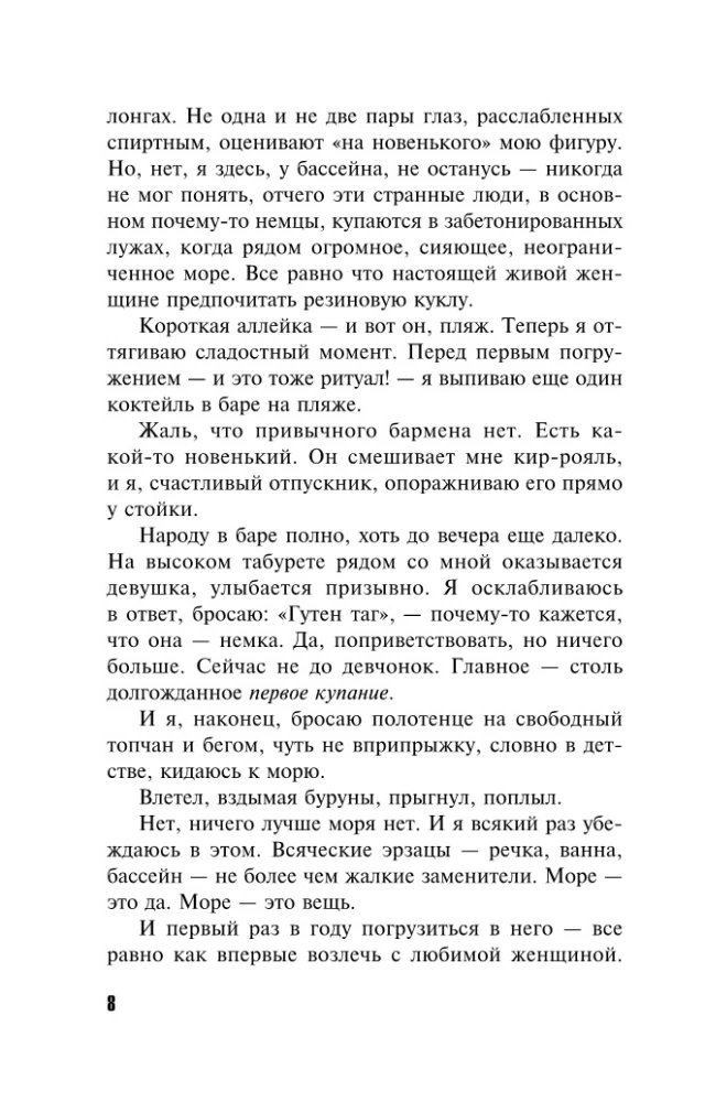 Nāves smaids uz lūpām