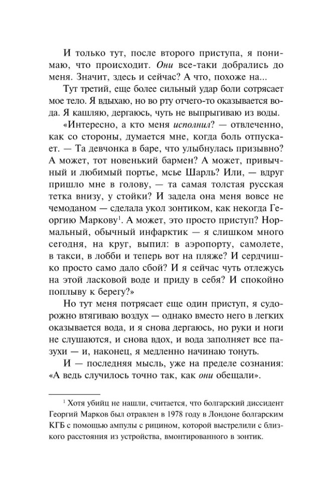 Nāves smaids uz lūpām