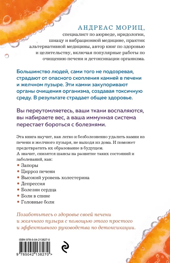 Чистим печень и желчный пузырь. Программа естественной детоксикации организма