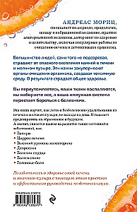 Чистим печень и желчный пузырь. Программа естественной детоксикации организма
