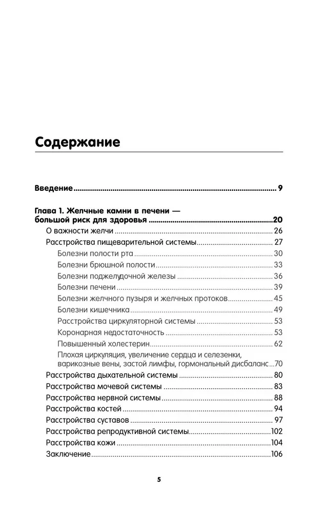 Чистим печень и желчный пузырь. Программа естественной детоксикации организма