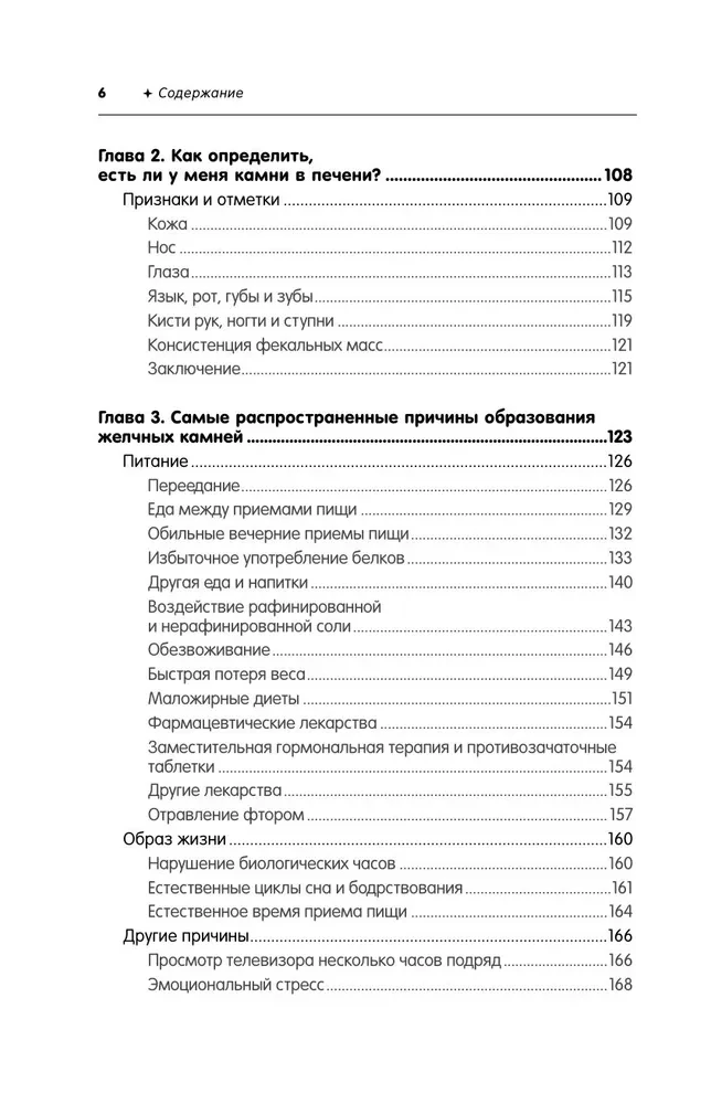 Чистим печень и желчный пузырь. Программа естественной детоксикации организма