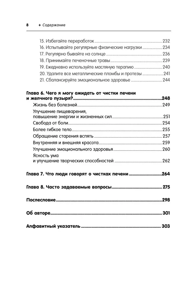 Чистим печень и желчный пузырь. Программа естественной детоксикации организма