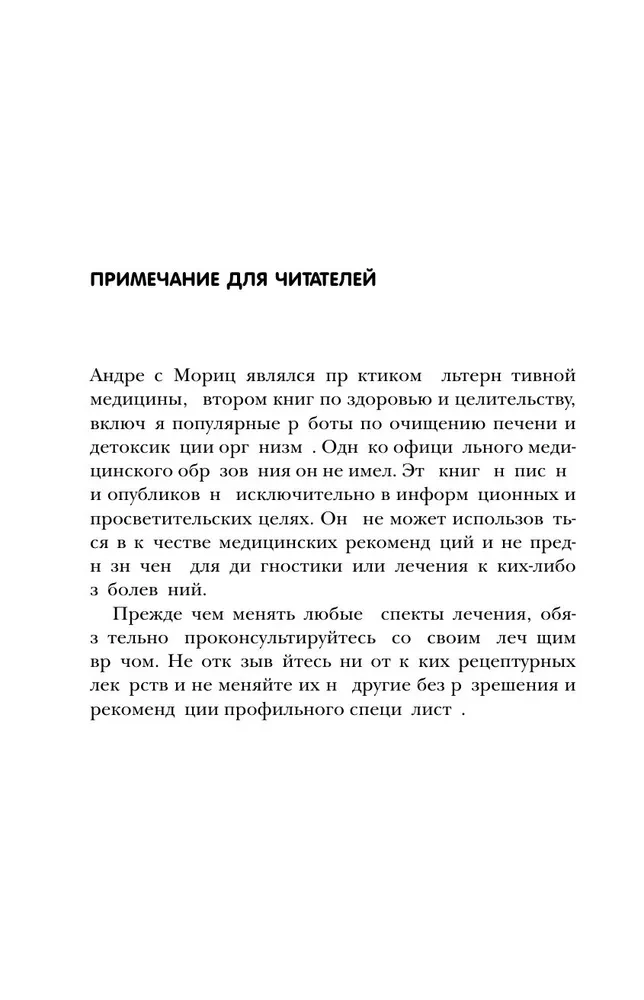 Чистим печень и желчный пузырь. Программа естественной детоксикации организма